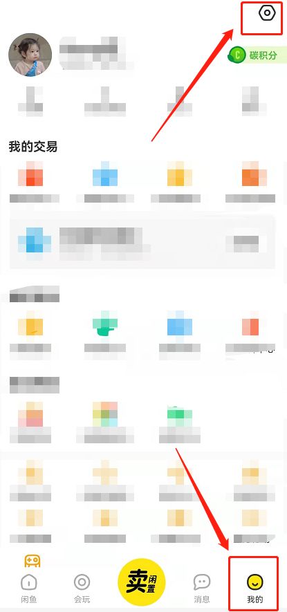 闲鱼免密支付怎么开 闲鱼免密支付开启方法【步骤分享】