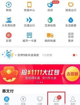 怎么查找支付宝聊天记录 查找支付宝聊天记录方法【详解】