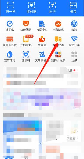 支付宝快递实名码如何开通 支付宝快递实名码开通方法【教程详解】