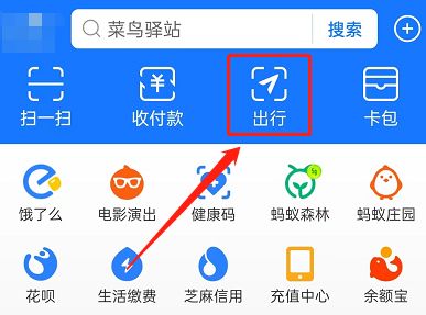 支付宝出行皮肤怎么更换 支付宝出行皮肤更换方法【详解】