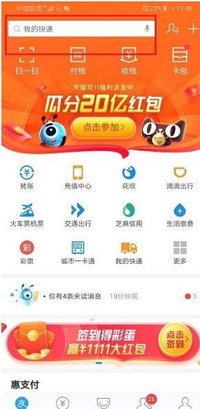 如何设置支付宝花呗周报 支付宝花呗周报设置方法【详解】