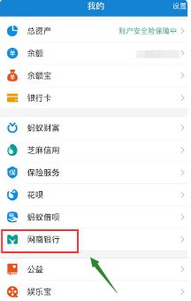 支付宝如何开通网商银行 支付宝开通网商银行方法【详解】