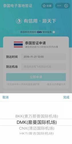 如何办理支付宝泰国落地签 支付宝泰国落地签办理方法【详解】