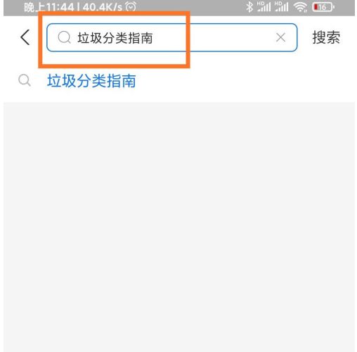支付宝怎么进行垃圾分类查询 支付宝进行垃圾分类查询方法【教程】