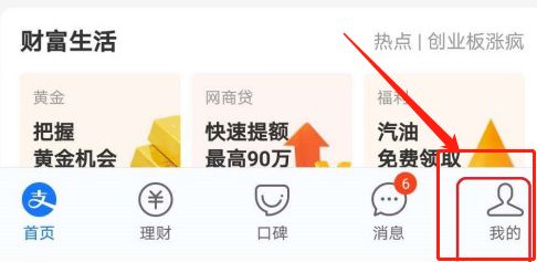 支付宝在哪更新实名认证信息 支付宝更新实名认证信息方法【步骤】