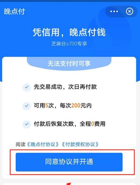 支付宝怎么关闭晚点付功能 支付宝关闭晚点付功能方法【教程】