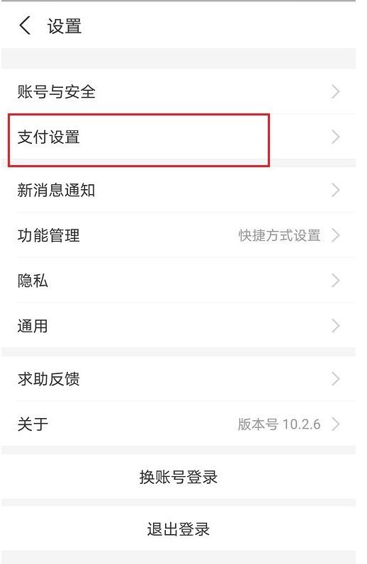 支付宝怎么取消使用刷脸付款【步骤介绍】