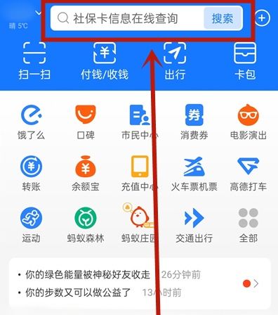 支付宝健康宝照片怎么修改 支付宝健康宝照片修改方法【详解】