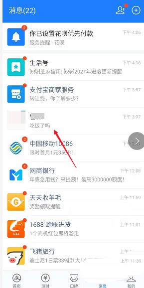支付宝聊天记录如何迁移 支付宝聊天记录迁移方法【教程】