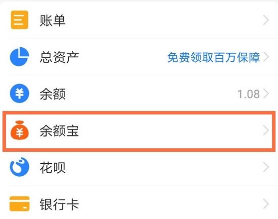 支付宝怎么关闭余额自动转入功能 支付宝关闭余额自动转入功能方法【详解】