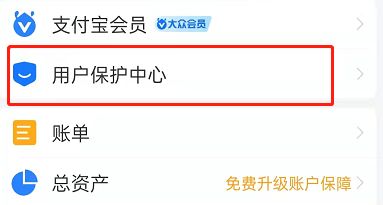 支付宝游戏保护怎么开启 支付宝游戏保护开启方法【教程】