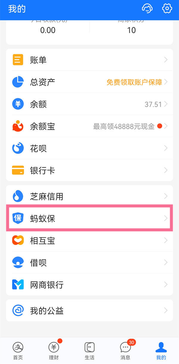 支付宝养老保险金在哪退 支付宝养老保险金退保方法【步骤】