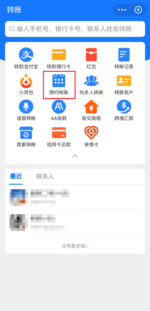 支付宝怎么设置预约转账 支付宝设置预约转账方法【详解】