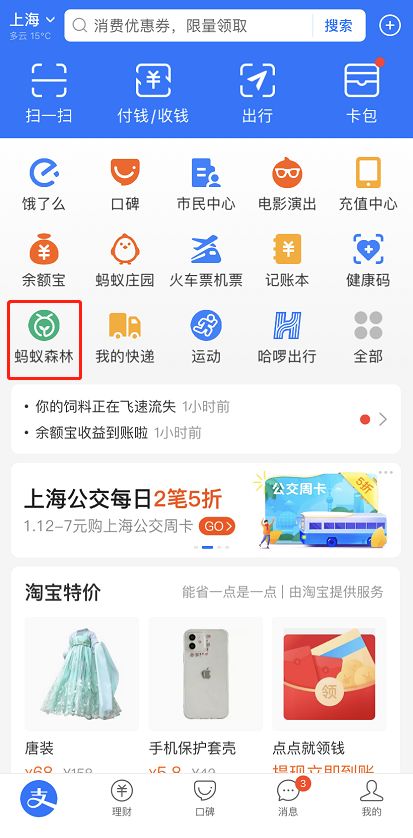 支付宝蚂蚁森林加速器怎么获得 支付宝蚂蚁森林加速器获得方法【教程】