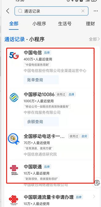 支付宝怎么查询个人通话记录 支付宝查询个人通话记录方法【详解】