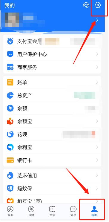 支付宝我的页面怎么关闭红点提醒 支付宝我的页面关闭红点提醒方法【教程】