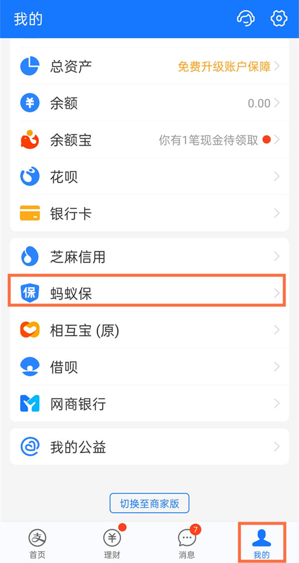 支付宝万能保险如何退保 支付宝万能保险退保方法【教程】