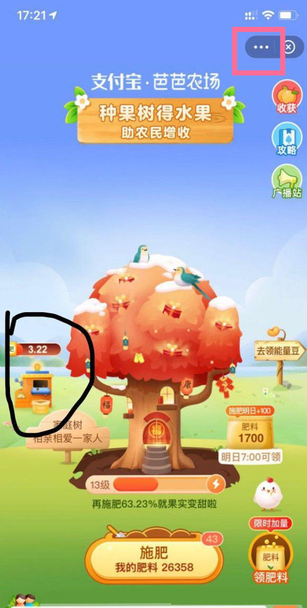 支付宝芭芭农场怎么隐藏肥料工厂 支付宝芭芭农场隐藏肥料工厂方法【教程】