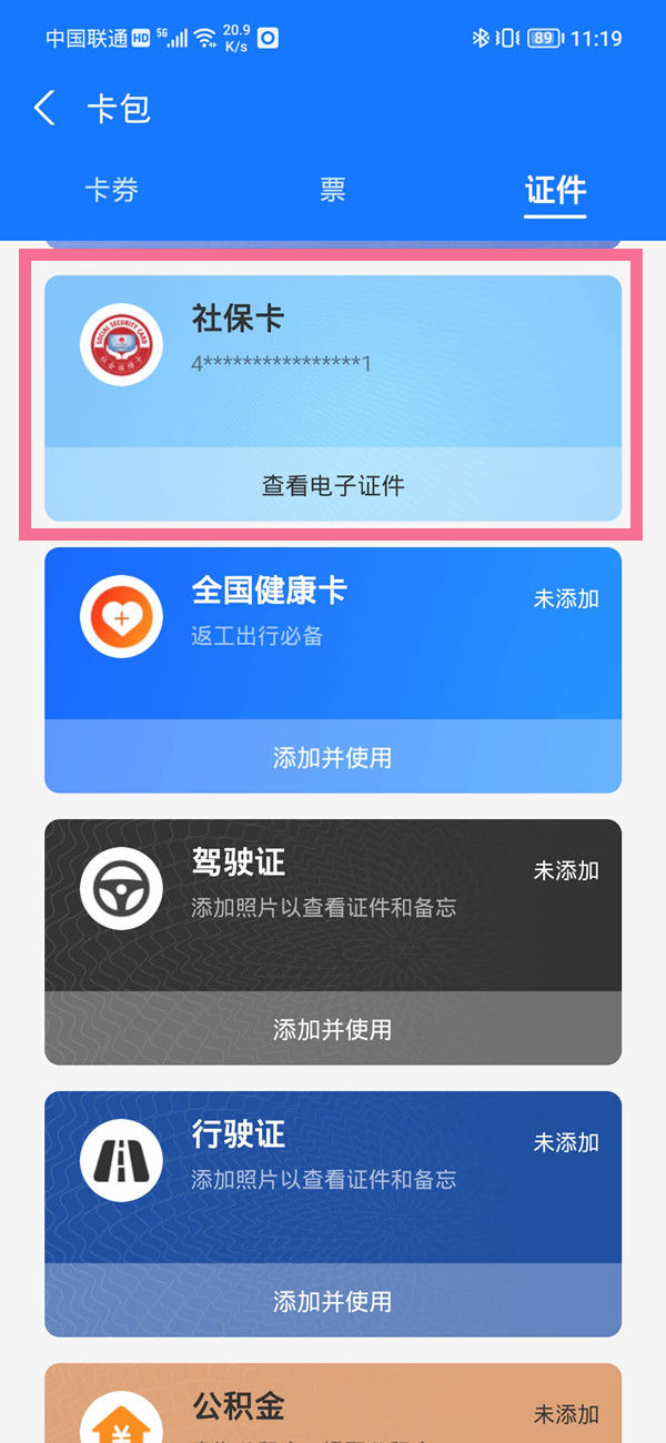 支付宝怎么删除电子社保卡 支付宝删除电子社保卡方法【详解】
