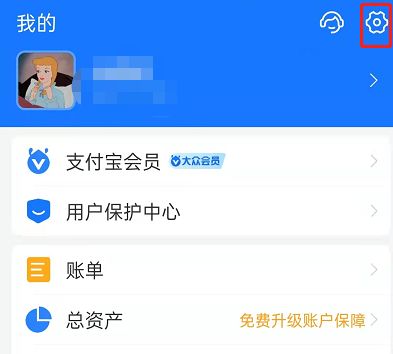 支付宝怎么隐藏可用余额显示 支付宝隐藏可用余额显示操作【详解】