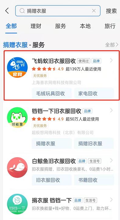 支付宝怎么捐赠旧衣服 支付宝捐赠旧衣服方法【详解】