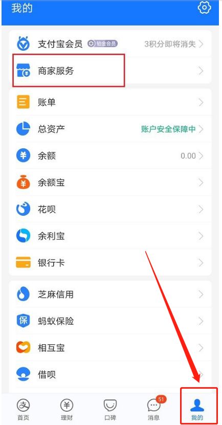支付宝商家怎么开通划算卡 支付宝商家开通划算卡方法【教程】