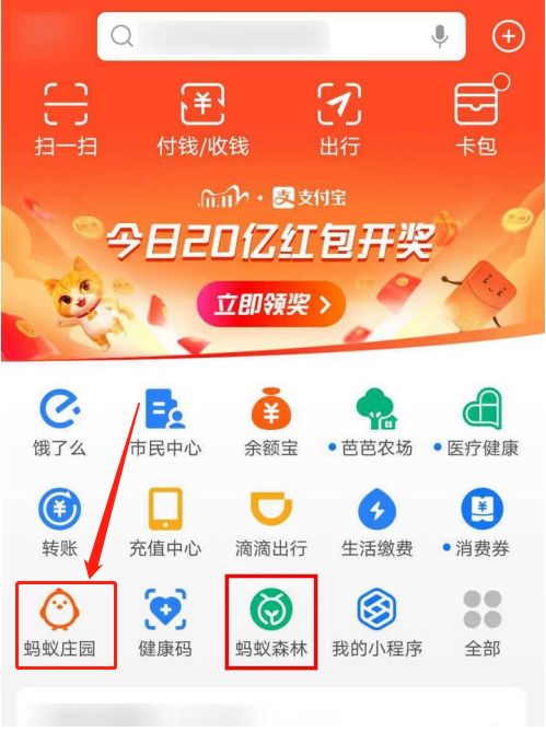 支付宝蚂蚁庄园怎么得星秀套装 支付宝蚂蚁庄园得星秀套装方法【详解】