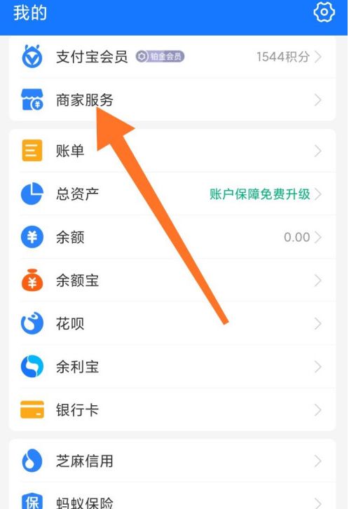 支付宝商家怎么购买花呗收款码 支付宝商家购买花呗收款码方法【教程】