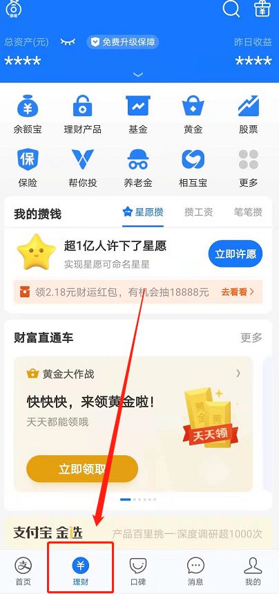 支付宝基金怎么看涨跌 支付宝基金看涨跌方法【详解】