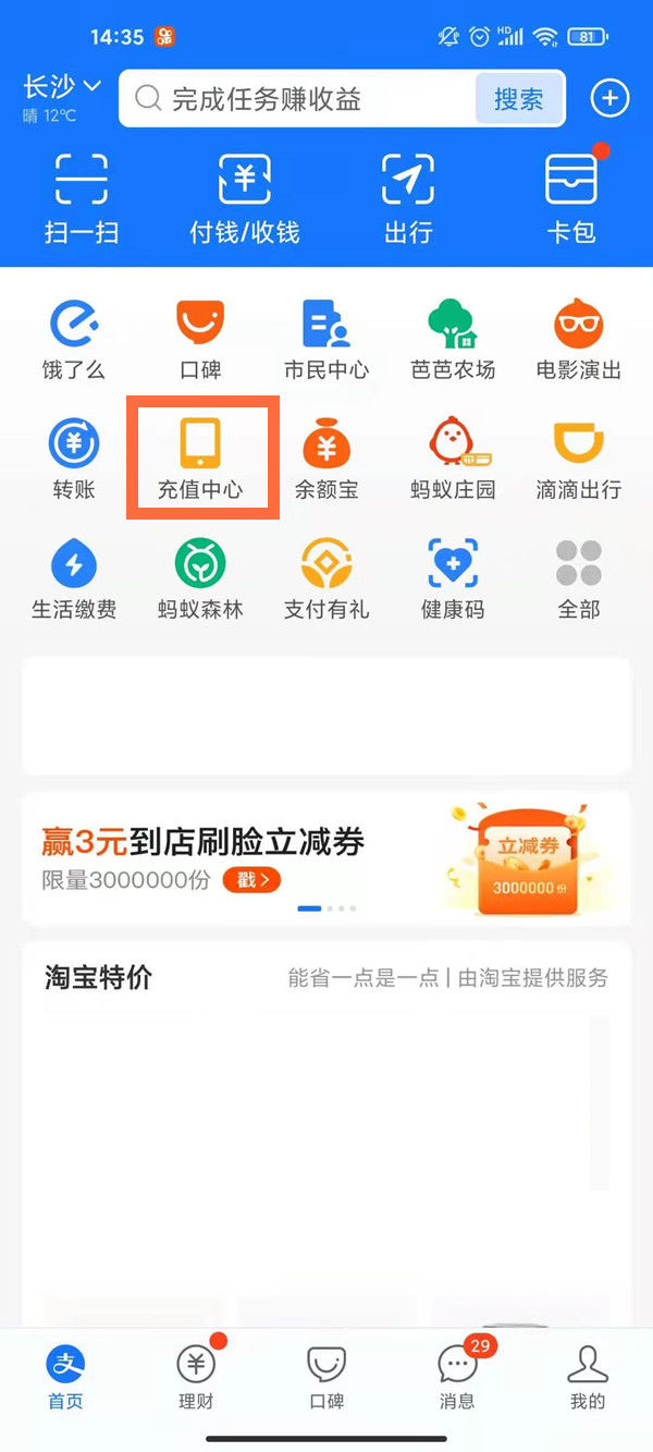 支付宝自动充话费如何关闭 支付宝自动充话费关闭方法【教程】
