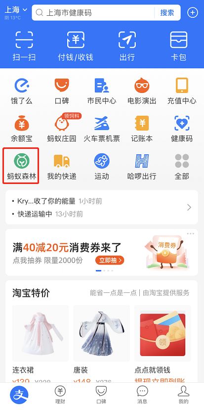 支付宝蚂蚁森林成就在哪看 支付宝蚂蚁森林成就查看方法【详解】