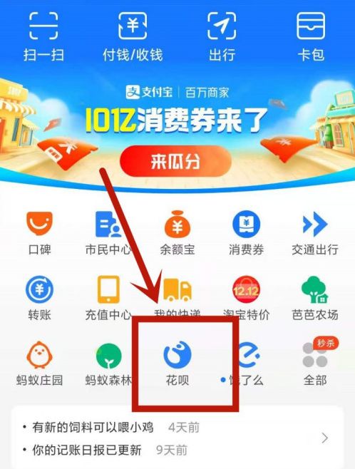 花呗在哪看消费明细 花呗看消费明细方法【教程】
