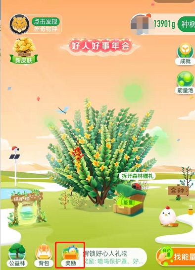 支付宝蚂蚁森林嗷呜保护罩在哪领取【详解】