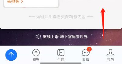 支付宝地下室怎么关闭 支付宝地下室关闭方法【教程】