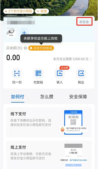 支付宝小荷包怎么更改背景图 支付宝小荷包更改背景图方法汇总【详解】