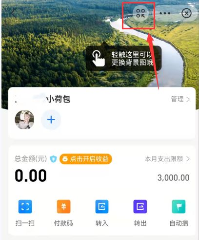 支付宝小荷包怎么放在首页 支付宝小荷包放在首页方法【详解】