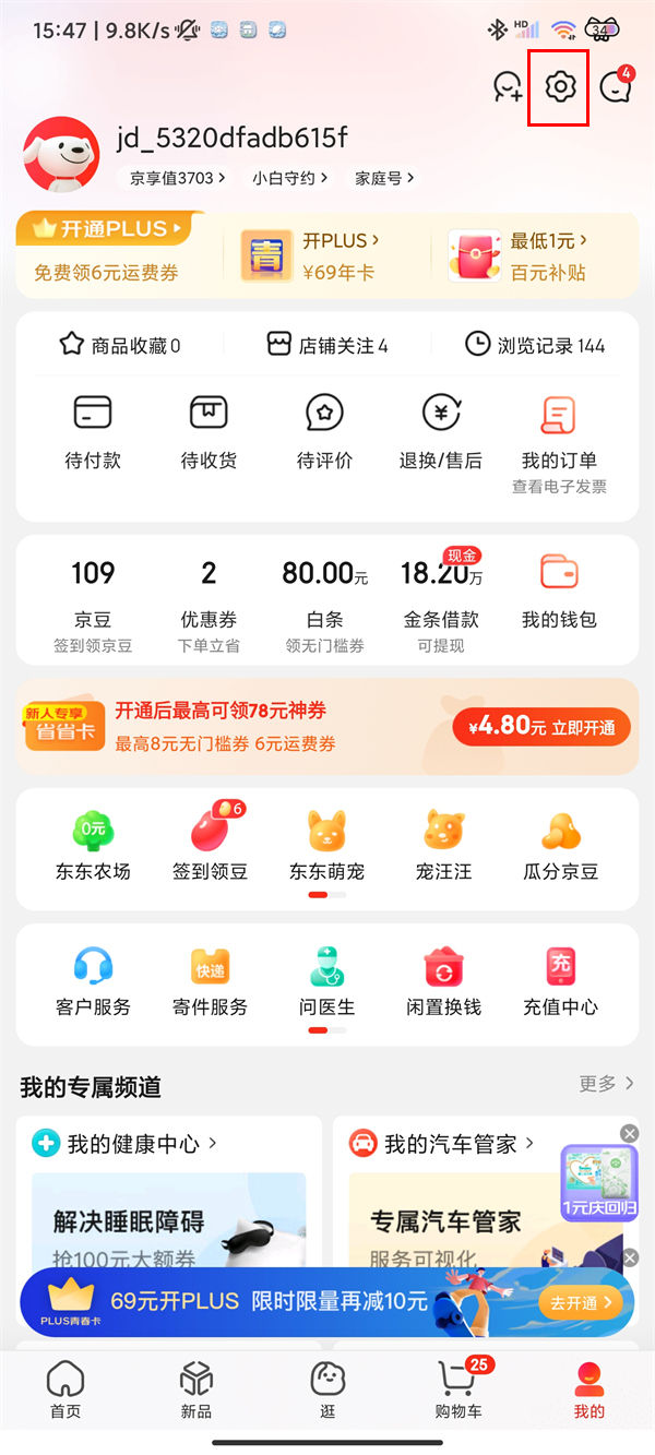 京东注册地址在什么地方 京东注册地址位置【详解】