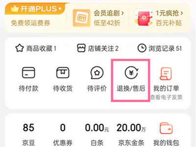 京东订单显示已完成怎么退款 京东订单显示已完成退款方法【步骤】