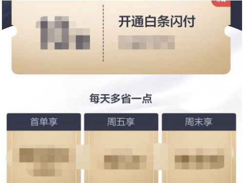 京东闪付卡绑定微信可以消费吗 白条闪付卡绑定微信使用方法【详解】