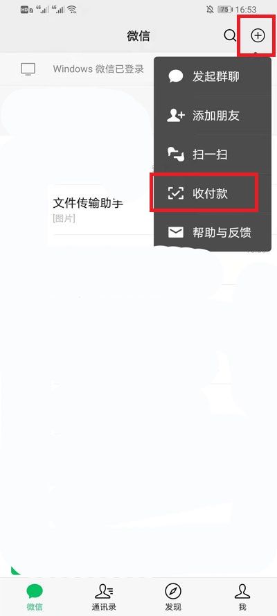 微信赞赏码如何看谁给的 查看赞赏码方法【详解】