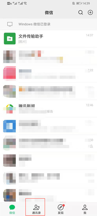 微信分组在什么地方设置 微信分组设置方法【教程】