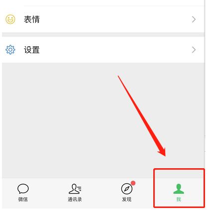 微信状态栏在什么地方 微信状态栏设置方法【详解】
