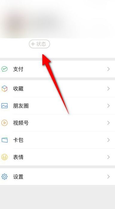 微信在什么地方设置个人状态 微信设置个人状态方法【详解】