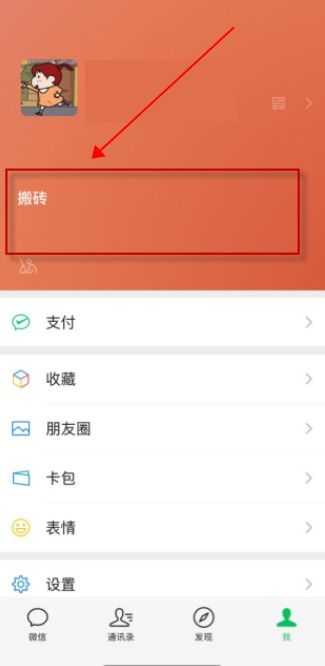 微信怎么关掉自己的状态 微信关掉自己的状态方法【步骤】