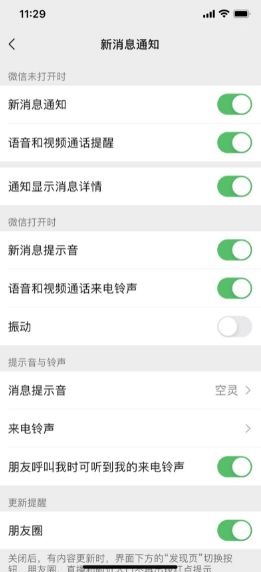 微信怎么自定义改来电铃声 微信自定义改来电铃声方法【详解】