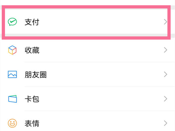 微信如何关闭网易云扣费服务 微信取消网易云自动续费方法【详解】