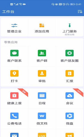 企业微信怎么连接微信 企业微信连接微信的方法【详解】
