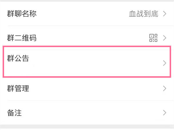 微信怎么设置群待办 微信群主发布群待办方法【详解】