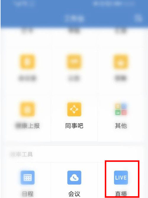 学生怎么关闭企业微信直播摄像头 学生关闭企业微信直播摄像头操作方法【详解】