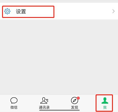 微信如何设置消息通知横幅 微信设置消息通知横幅方法【详解】